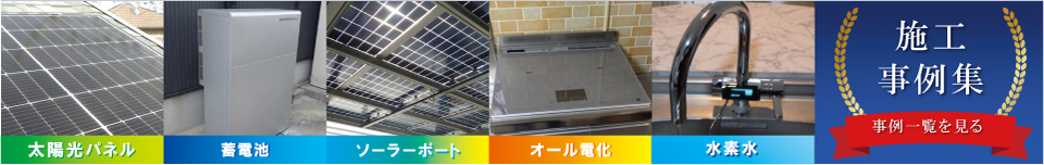 施工事例