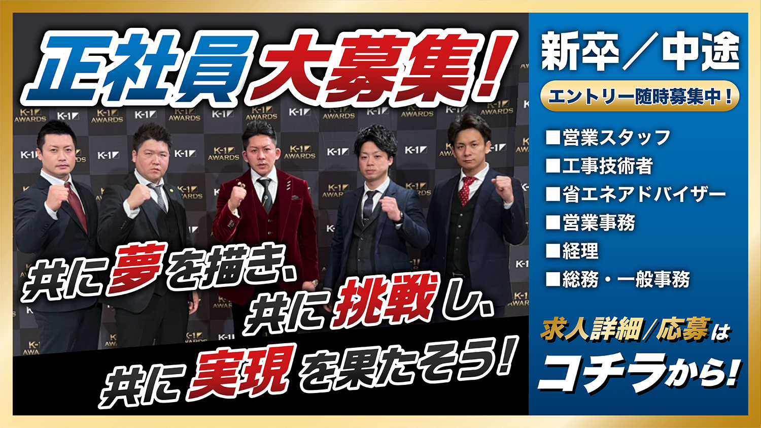 採用情報